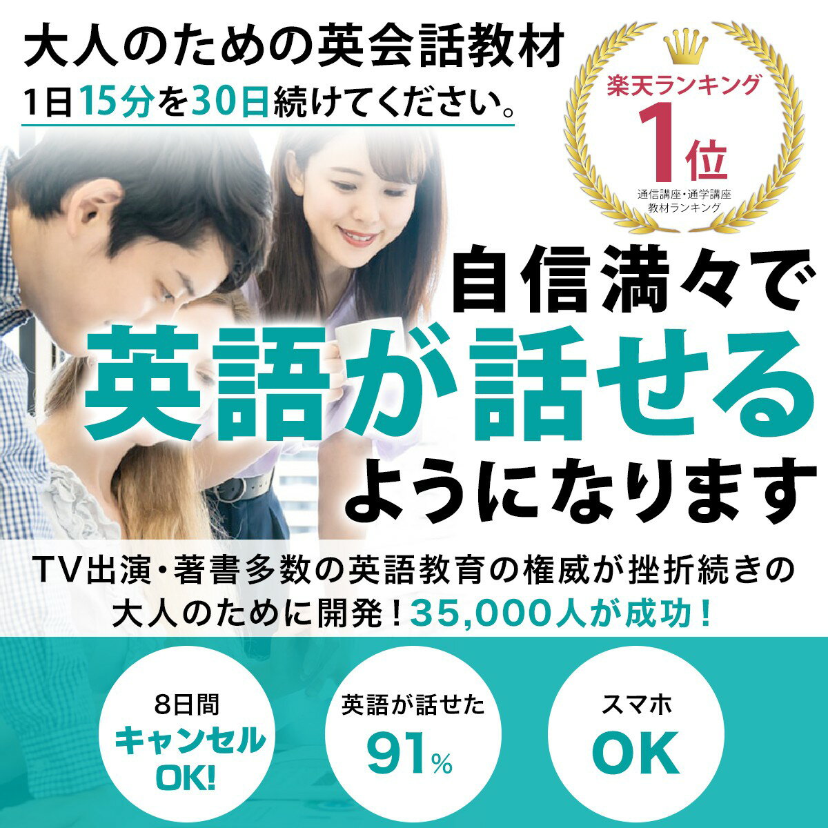 【2週間で英語が話せた91%】【8日間返品OK...の紹介画像2