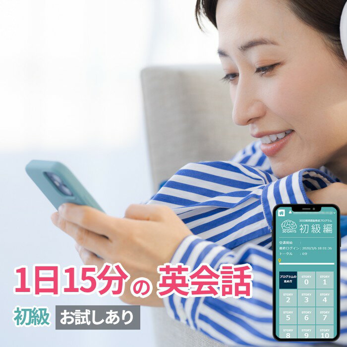 【ポイント最大10倍】1日15分 × 14日で英語がわかるようになった人91%の実績 オンライン版  ...