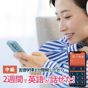 【2週間で英語が話せた! 91%】【ポイント最大10倍】【8日間返品OK】中級編 1日15分×30日で身に付く大人の英会話教材 オンライン版 英会話 英語 教材...