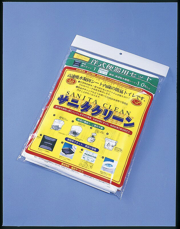 サニタクリーン・洋式便器用★最安値挑戦中！[防災関連グッズ/簡易トイレ/避難生活/...
