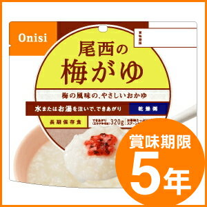 尾西食品/アルファ米乾燥がゆ(賞味期限5年)梅がゆ 1