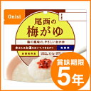 尾西食品/アルファ米乾燥がゆ(賞味期限5年)梅がゆ その1