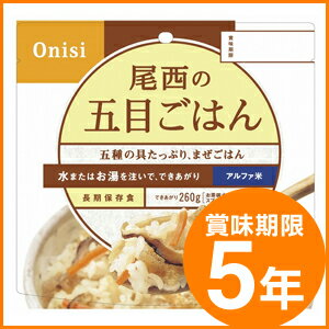 Item Information 説　明 湯または水を注ぐだけで、いつでもどこでも美味しいご飯が食べられます。軽くて、かさばらないので運搬にも便利。旅行やキャンプ、運動会などのイベントにも最適です。肉や魚を一切使わない、野菜中心の五目具材たっぷりのまぜご飯です。スプーン付きだから、何処ででもお召し上がりいただけます。でき上がりの量は、お茶碗大盛り1杯分、260g！ スペック 内容量：100g 出来上がり量:260g ●湯または水の必要量 160m&#08467;（1食100g） ●栄養成分表示(100gあたり) エネルギー：377kcal たんぱく質：6.9g 脂 質：3.8g 炭水化物：78.7g ナトリウム：691mg ●原材料 うるち米（国産）、具（人参・油揚・ごぼう・椎茸・こんにゃく）、植物油脂、醤油、砂糖、食塩、ソルビトール、調味料（アミノ酸）、 酸化防止剤（ビタミンE）、（原材料の一部に小麦を含む） ※製品アレルギー情報 本製品は、小麦・大豆が含まれております。 備　考 尾西のごはんシリーズ「アルファ米」と「乾燥粥」は、炊きたてご飯の美味しさをそのままに急速乾燥したものです。 ●5年保存5年常温保存が可能。賞味期限を大きく、見やすく表示してあります。●水で作れるお湯で約15分、水で約60分でふんわりご飯・お粥が出来上がり。※おかゆの場合、水で70分。お湯の量で、全がゆ・柔らかご飯等、調整が出来ます。●アレルギー対応製品（特定原材料27品目不使用）特定原材料等（アレルギー物質）不使用製品があります。※白飯、わかめごはん、田舎ごはん、赤飯、白がゆ、梅がゆ●食器いらず1食分ごとにスプーンがついているので、食器の準備が不要です。●100％国産米アルファ米は100％国産米を使用しています。（製品により品種が異なります）●12の味お好みでいろいろな味が楽しめます。 ※賞味期限は製造からの期間です。 セット商品のご紹介 尾西のアルファ米12食 全種類セット その他単品商品のご紹介 アルファ米 (賞味期限5年) 白がゆ アルファ米 (賞味期限5年) 梅がゆ アルファ米 (賞味期限5年) &lt;100g 1食分&gt;ドライカレー アルファ米 (賞味期限5年) &lt;100g 1食分&gt;チキンライス アルファ米 (賞味期限5年) &lt;100g 1食分&gt;えびピラフ アルファ米 (賞味期限5年) &lt;100g 1食分&gt;白飯 アルファ米 (賞味期限5年) &lt;100g 1食分&gt;赤飯 アルファ米 (賞味期限5年) &lt;100g 1食分&gt;山菜おこわ アルファ米 (賞味期限5年) &lt;100g 1食分&gt;五目ごはん アルファ米 (賞味期限5年) &lt;100g 1食分&gt;わかめごはん アルファ米 (賞味期限5年) &lt;100g 1食分&gt;松茸ごはん アルファ米 (賞味期限5年) &lt;100g 1食分&gt;田舎ごはん 炊き出しセット商品のご紹介 アルファ米 (賞味期限5年) 炊き出しセット&lt;5kg 50食分&gt;ドライカレー アルファ米 (賞味期限5年) 炊き出しセット&lt;5kg 50食分&gt;チキンライス アルファ米 (賞味期限5年) 炊き出しセット&lt;5kg 50食分&gt;白飯 アルファ米 (賞味期限5年) 炊き出しセット&lt;5kg 50食分&gt;赤飯 アルファ米 (賞味期限5年) 炊き出しセット&lt;5kg 50食分&gt;山菜おこわ アルファ米 (賞味期限5年) 炊き出しセット&lt;5kg 50食分&gt;五目ごはん アルファ米 (賞味期限5年) 炊き出しセット&lt;5kg 50食分&gt;わかめごはん アルファ米 (賞味期限5年) 炊き出しセット&lt;5kg 50食分&gt;田舎ごはん