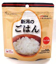 新潟のごはん 50g 【50袋入】