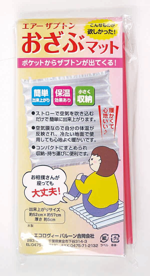 エアーザブトン