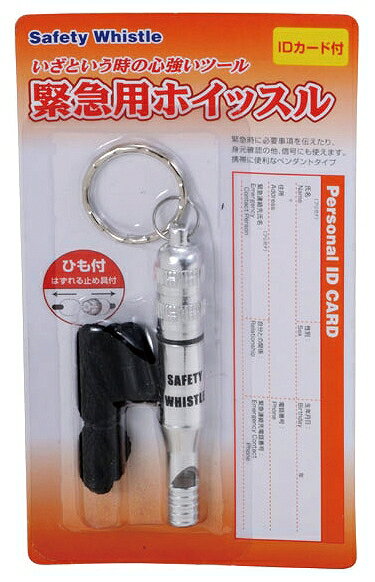 緊急用ホイッスル
