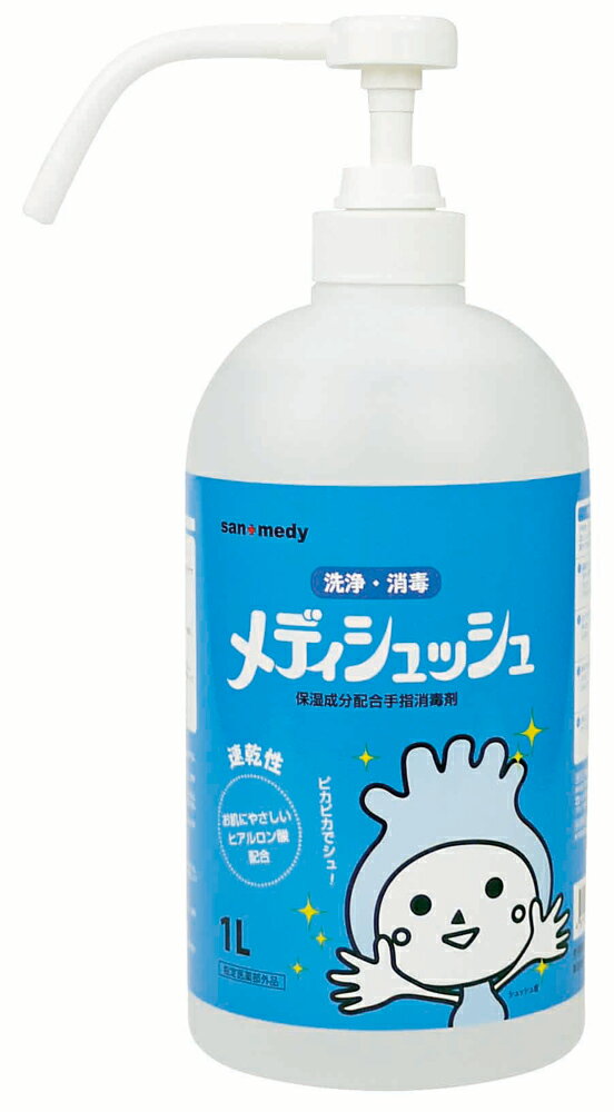 手指消毒剤　メディシュッシュ　ポンプ　1L