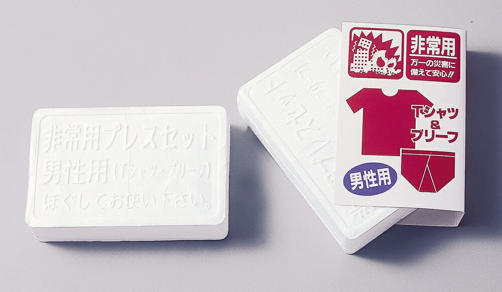 非常用圧縮下着セット　男性用