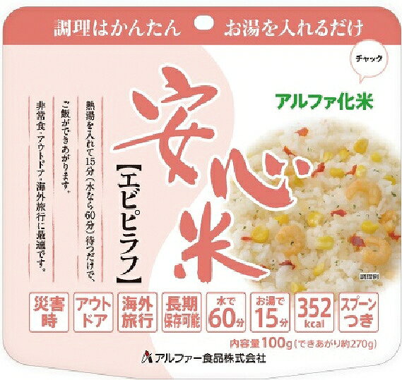 安心米　エビピラフ　100g 【50食入】