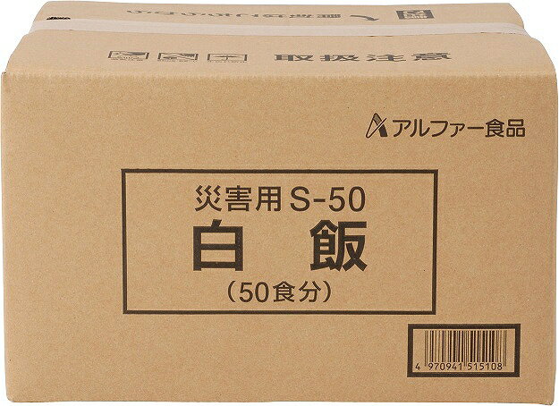 アルファ化米炊き出しセット(50食分)災害用　海鮮おこわ