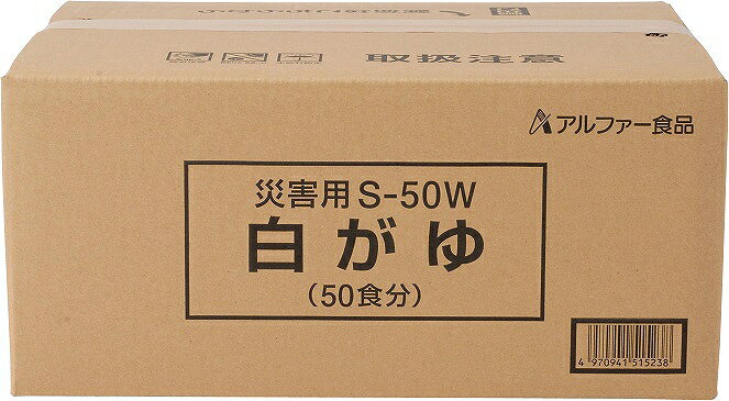 アルファ化米炊き出しセット(50食分)災害用　おかゆ