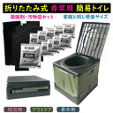 折り畳みコンテナ式 簡易トイレ フタ付 大人用 災害用 凝固剤 汚物袋 セット 折りたたみ 式 非常用 携帯トイレ かんたん組み立て キャンプ アウトドア 防災 水洗い可能 プラスチック コンテナ(3)