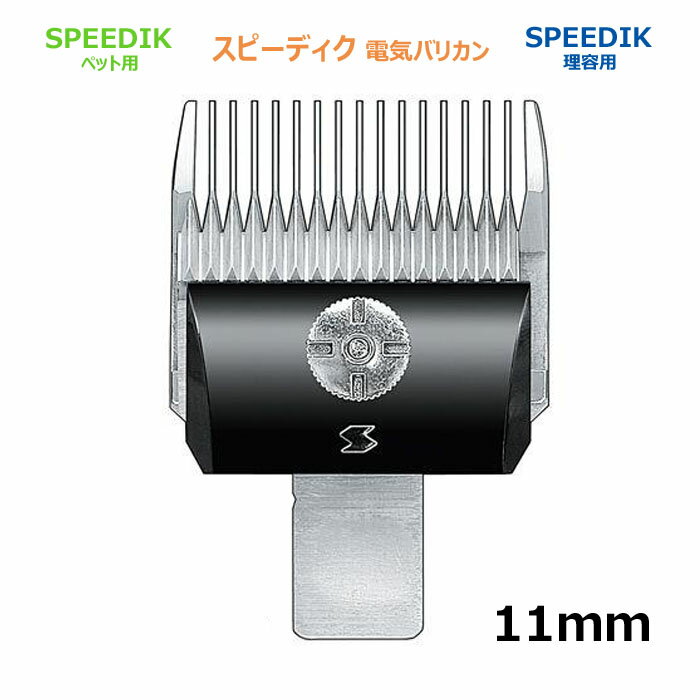 oJ ֐n 11mm Xs[ i SPEEDIK ybgp e dC oJ֐n