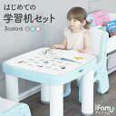 商品詳細 ブランド iFam（アイファム） セット内容 机×1、イス×2 対象年齢 3歳～7歳 サイズ 机：幅58cm×縦58cm×高さ49cm イス：幅44cm×高さ60cm ※測る場所により±3%の誤差が生じることがあります。 重さ 約9.3kg 素材 PE/ PP 生産国 韓国 【警告 正しくご使用ください】 ・火器の近くで使用しないでください。 ・製品に衝撃を与えないでください。 ・必ず保護者の方の目の届く場所で使用し、お子さまの様子に十分ご注意ください。 ※本製品はブロー成形方式による2重壁構造で製作されており、 穴あけ、組立ての過程で小さな破片が発生します。 厳格なクリーン工程を経て梱包していますが、静電気など により未処理破片が混入する場合がございます。 設置する前に必ずご確認いただき、お子様がお口に入れない よう、十分ご注意くださいますようお願いいたします。 ご利用のデバイスやPCモニタのカラー設定等により若干異なった色に見える場合がございます。イメージ違いによる返品交換はお客様都合によるものとさせていただきます。ご了承くださいませ。（赤が青に見える等、明らかに色が異なっていた場合は弊社負担の返品交換の対象となります）