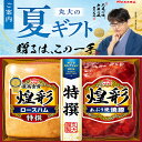 【送料無料】丸大食品 煌彩 ハム ギフトセット kk-302 夏のギフト お中元 夏ギフト お歳暮 贈り物 新築祝い 結婚祝い お祝い