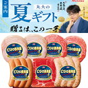 【送料無料】丸大食品 ビストロ倶楽部 ハム ウインナー バラエティ ギフト セット SW-30 お中元 夏のギフト お歳暮 贈り物 新築祝い 結婚祝い お祝い