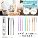 SUTENAI シリコンストロー マイストロー 開いて洗える 食洗器OK 持ち運び SDGs サステナブル おしゃれ エコ 環境 BPAフリー 脱プラスチック ...