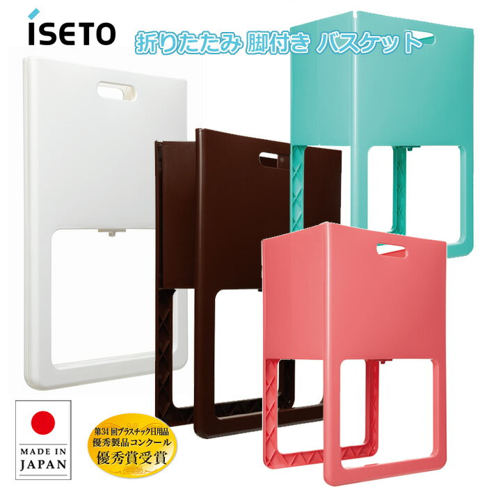 折りたたみ 脚付きバスケット ACOT アコット ランドリーバスケット ランドリーボックス 洗濯かご バス..