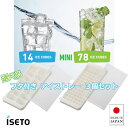 ISETO 製氷皿 フタ付き アイストレー 3個セット 1cm キューブ 日本製 フタ付 14個取 78個取 ホワイト 小粒 スムージー カクテル 2段 積み重...