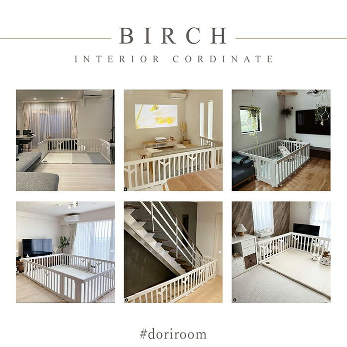 【if119】ベビーサークル バーチ ドア付き8枚セット | iFam（アイファム）