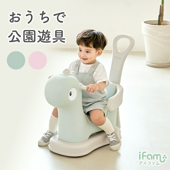 室内で遊べる乗用玩具 FAMY BABY CAR | iFam アイファム 