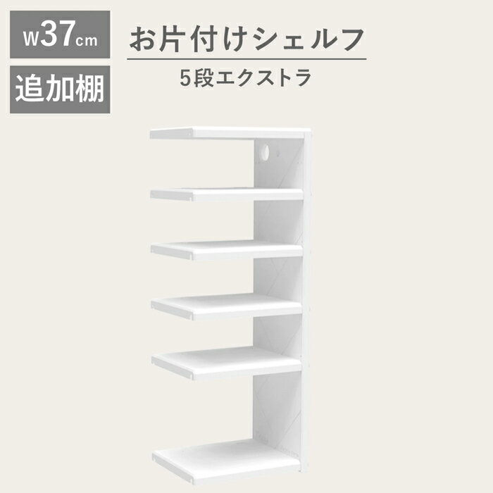 【if200】お片付けシェルフ5段エクストラ MIPICK MODULE ORGANIZER 5-LEVEL | iFam(アイファム)