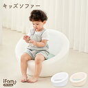 キッズソファー EASY DOING KIDS SOFA | iFam（アイファム）