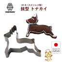 クッキー型 トナカイ 1948 クリスマス クッキー型抜き ステンレス 18-8抜型 抜き型 タイガークラウン Cake Land