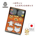 ハロウィン クッキー型抜き ミニステンシル セット タイガークラウン Cake Land 抜き型 クッキー型 セット