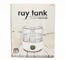 ray tank コンパクト超音波加湿器 2.2L 上部給水式 4畳~7畳 アロマオイル対応
