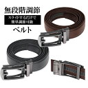 無段階調節ベルト ベルト メンズベルト 無段階調節可能 紳士用 ユニセックス ビジネス カジュアル ギフト ホワイトデー クリスマス プレゼント ギフト スーツ フリーベルト