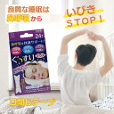 【ココナツショップ 全商品30円オフ】マウステープ 鼻通り 睡眠 24...(4)