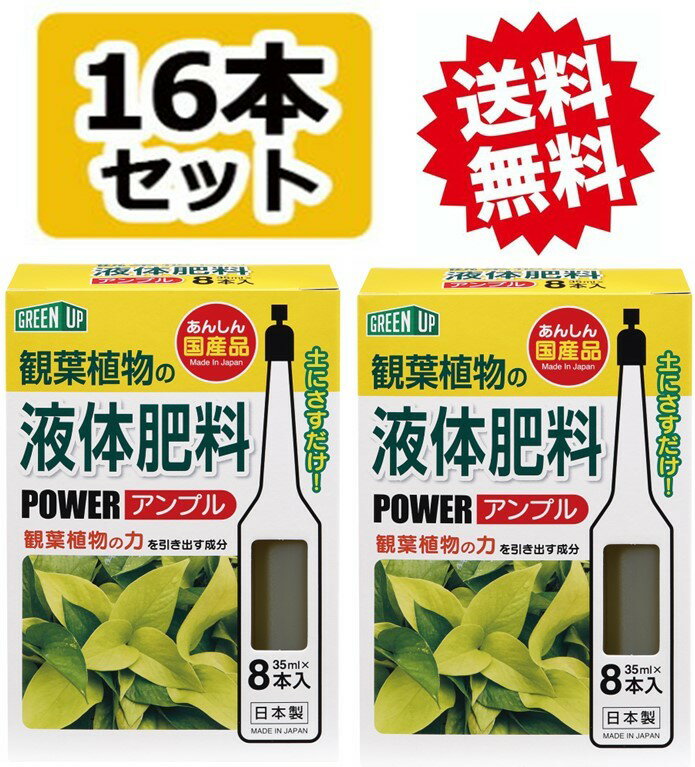 液体肥料(観葉植物用)　花・ガーデン・DIY ガーデニング・農業 　園芸薬剤・植物活性剤　 活力剤　8本..