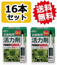 【5/30店内全品P5倍】活力剤(全植物用)8本入 2個セット 活力剤 液体肥料 液肥 植物 活性液 植物活力剤 即効 安全 農家 農園 家庭菜園 園芸 ガーデ...
