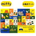 【ココナツショップ 当店のみポイント8倍】ミッフィー お風呂マット 赤ちゃん 子供 浴室 ミッフィー かびない 大きめ 抗菌 冷え防止 滑り止め 冷たくない 浴...