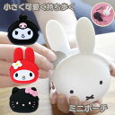 ミミポチビ ミッフィー ガマ口 mimi POCHIBI miffy (ミミポチビ ミッフィー) RABBIT 小物入れ 小銭入れ p+gdesign ケース ...