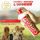 ペットコレクター ペットのマナー無駄吠え対策 犬のしつけ ペットのマナー トレーニングスプレー しつけ ペットケア用品 ペットのしつけ用品 ペットマナー しつけ...