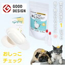犬猫用おしっこチェックセット nyanplingペット用採尿器 犬猫 尿検査 キット おしっこ 尿 試験紙 検査1回分 ph 潜血 糖 チェック 日本製 ペット...