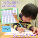 【レビュー投稿プレゼント】くもん もじ・かずボード 知育玩具 ペン なぞる 書く ひらがな くもん 遊び 子ども 幼児 ギフト お祝い 入園 もじあそび 考える...