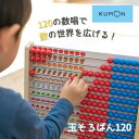 【ワンダフル 1日当店のみポイント8倍】くもん おもちゃ そろばん 【レビュー投稿プレゼント】120玉 知育玩具 たしざん ひきざん 書く ひらがな くもん 遊...