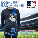 【レビュープレゼント付】ペットキャリー スリングバッグ 犬用抱っこ紐 ドジャース 大谷翔平 MLB公認 お出かけ 散歩 移動 安全 安心愛犬 同伴・旅行・公園・...