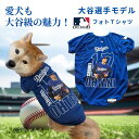 【レビュープレゼント付】MLB公式 大谷選手モデル ペット ジャージ ペットグッズ ペット用品 大型犬用小型犬用 ドッグ ファッション ウエアー イヌ ペット服...