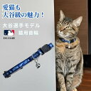 【レビュープレゼント付】MLB公式 大谷選手モデル 猫用 カラー 首輪 ドジャース MLB公式 大谷選手モデル ペット トイ ペットグッズ ペット用品 キャット...