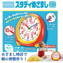 【レビュー投稿プレゼント】スタディめざまし くもん くもん出版 おもちゃ 知育玩具 学習 時計 知育 子供 幼児 kumontoy 5才 6才 小学生 小学校 ...