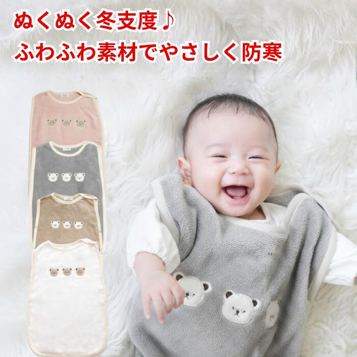 赤ちゃん 毛布 スリーパー くま マフラー バッグ リュック もこもこ ボア 暖かい防寒着 コスチューム ..