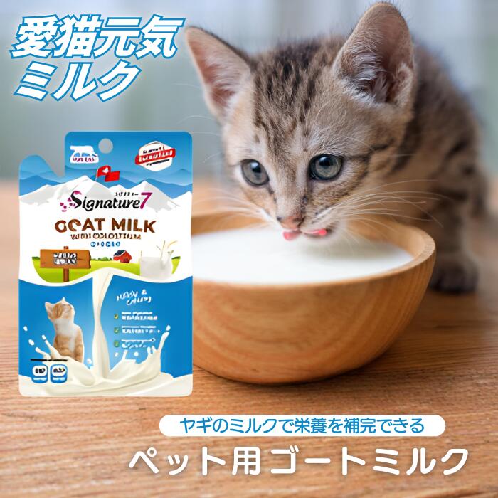 Rakuten - 【ココナツショップ 全商品50円オフ】ヤギミルク 猫 チキン ツナ ゴートミルク ドッグフード ペット用ミルク犬用栄養補完食 消化優しいドッグミルク 免疫力サポートミルク 全犬種用ミルク 添加物不使用 犬用乳製品 ペット用乳製品 犬用栄養補助食品 老犬用