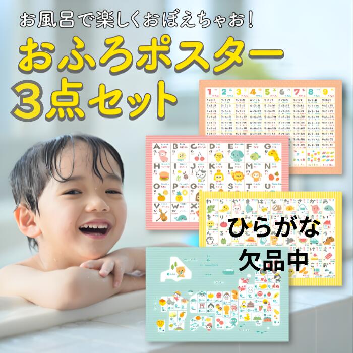 【100冠達成】おふろポスター 3点セット 入浴剤 お風呂ポ...