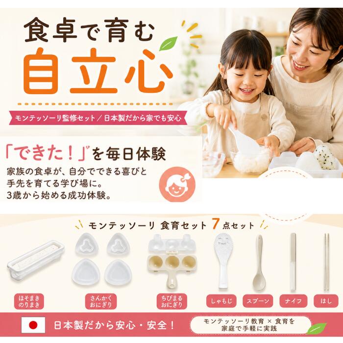 モンテッソーリ 食育セット 7点セット 日本製 おにぎりメーカー のり巻きメーカー ...