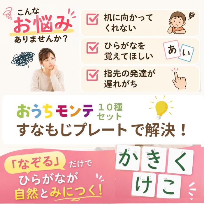 モンテッソーリ すなもじプレート ひらがな 50音 書き順 カード 砂文字 知育 玩具 ...