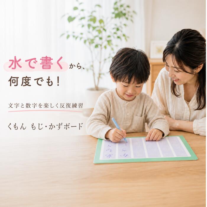 ■もじ・かずボード■対象：3歳以上■本体サイズ（ボード）：W26.0×H29.8×D0.1cm■パッケージサイズ：W26.5×H30.0×D2.5cm■全体重量：約650g■JANコード：4944121547807■ISBN：9784774333458■商品コード：54780■品番：DB-33■セット内容：ひらがなボード：2枚、カタカナボード：2枚、すうじボード：2枚、三角アクアペン：2本■材質：ボード：板紙、三角アクアペン：ABS■生産国：日本■発売年月：2022年08月 ■STマークつき【関連キーワード】KUMON もじかずボード | 公文 数字練習ボード | くもん 文字数字練習 | 幼児 文字練習ボード | 知育玩具 文字数字 | 水書きボード KUMON | 子供 文字の練習 | 幼児教育 数字ボード | ひらがな 数字 学習 | 公文式 知育教材 | 入学準備 文字練習 | 数字の書き方 練習 | アクアペン くもん | 水で書ける学習ボード | 繰り返し練習 文字 | 三角ペン 持ち方 | 文字数字 なぞり書き | 幼児 ひらがな 数字 | 4歳 5歳 文字練習 | 就学前 文字数字練習 | 小学校入学準備 ボード | 環境にやさしい 練習帳 | 何度も書ける ボード | 消える 文字練習 | 年長 文字 数字 | 保育園 幼稚園 文字練習 | 自宅学習 文字数字 | 書き順 練習 ボード | 文字認識 幼児教育 | 数量感覚 子供 練習